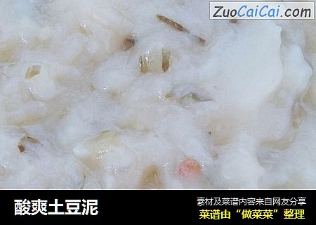 酸爽土豆泥