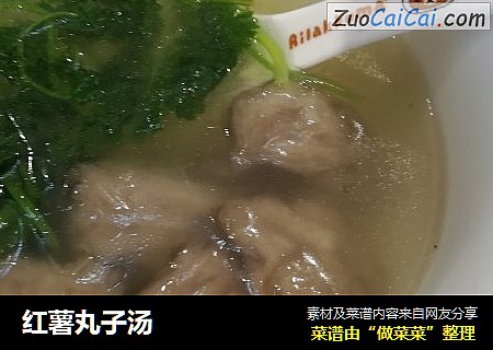 红薯丸子汤