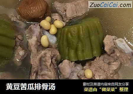 黄豆苦瓜排骨汤
