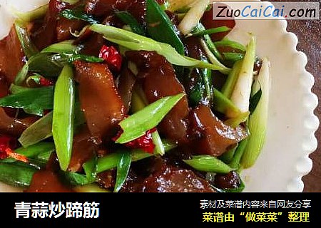 青蒜炒蹄筋