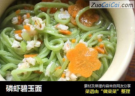 磷虾碧玉面