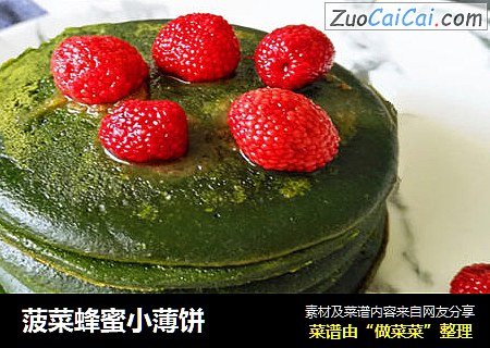 菠菜蜂蜜小薄饼