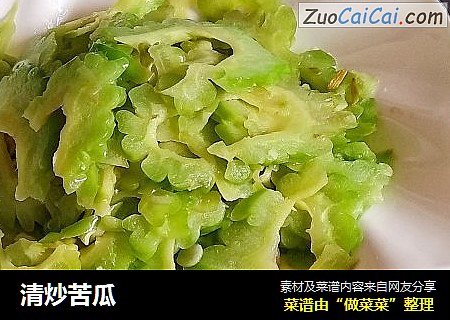 清炒苦瓜