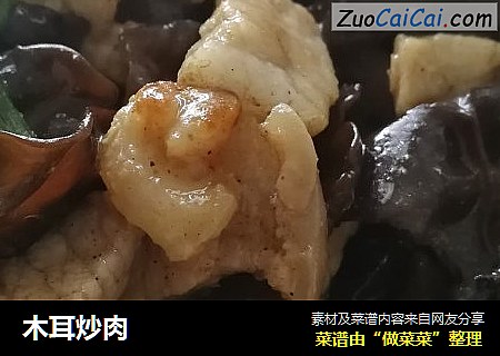 木耳炒肉
