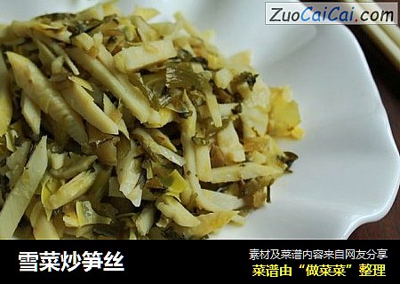 雪菜炒笋丝