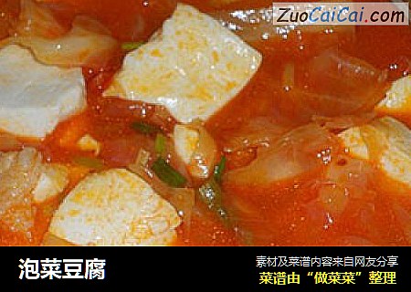 泡菜豆腐