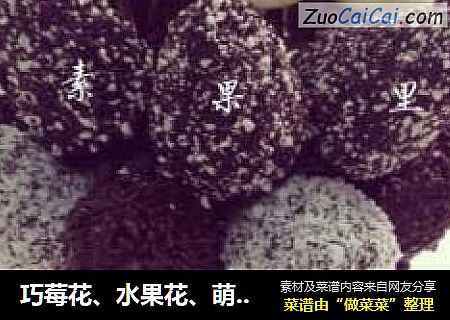 巧莓花、水果花、萌宠卡通杯
