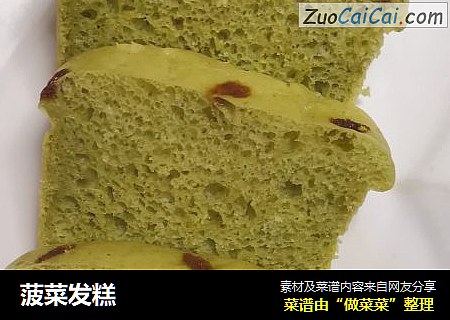 菠菜发糕