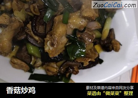 香菇炒鸡