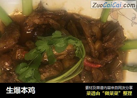 生爆本鸡