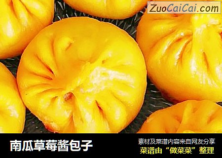 南瓜草莓酱包子