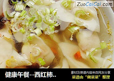 健康午餐--西红柿鸡蛋小馄饨