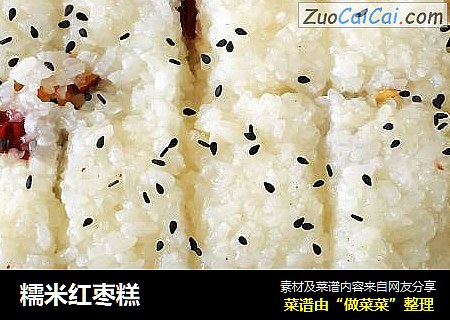 糯米红枣糕