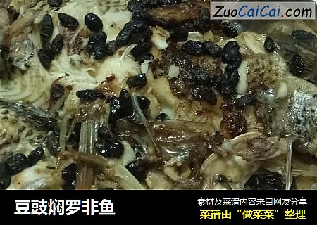 豆豉焖罗非鱼