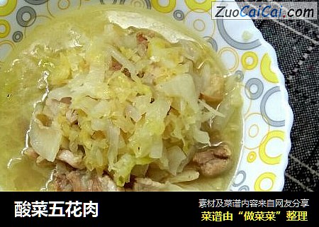 酸菜五花肉