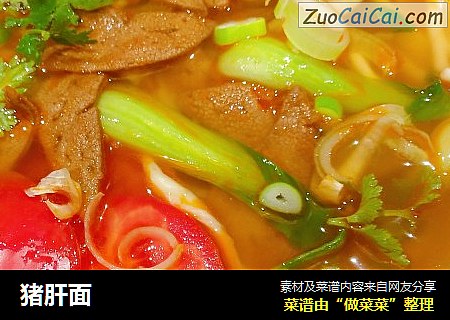 猪肝面