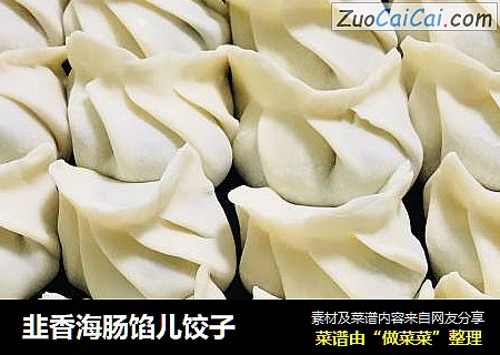 韭香海肠馅儿饺子