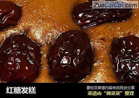 红糖发糕
