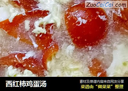 西红柿鸡蛋汤