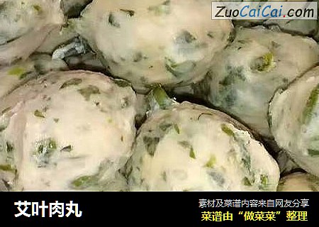 艾叶肉丸