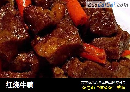红烧牛腩
