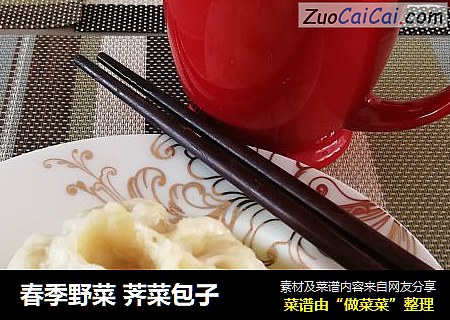 春季野菜 荠菜包子