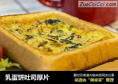 乳蛋饼吐司厚片