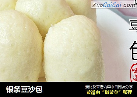 银条豆沙包
