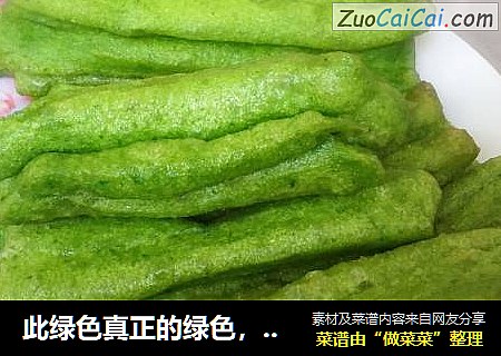 此绿色真正的绿色，自制健康小油条！