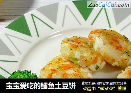 宝宝爱吃的鳕鱼土豆饼