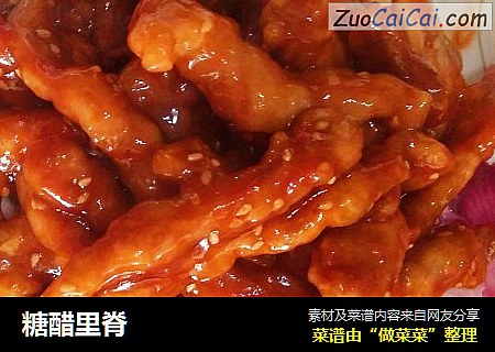 糖醋里脊