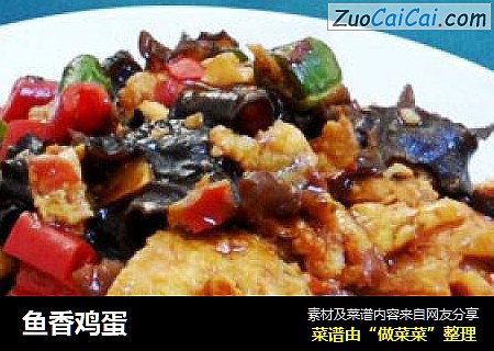鱼香鸡蛋