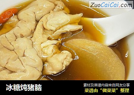 冰糖炖猪脑