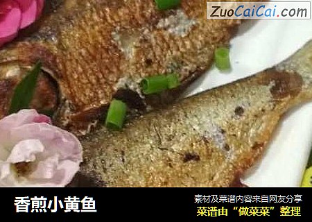 香煎小黄鱼