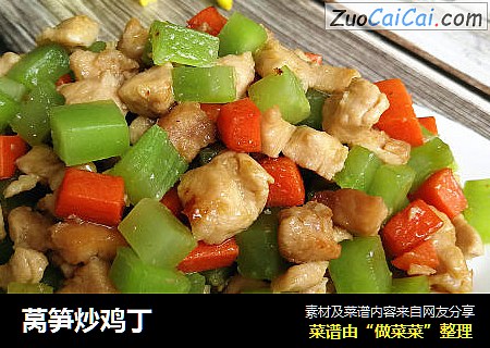 莴笋炒鸡丁