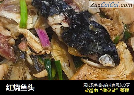 红烧鱼头