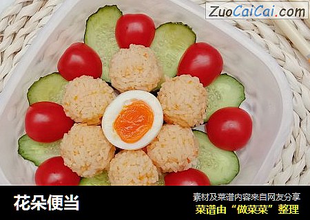 花朵便当