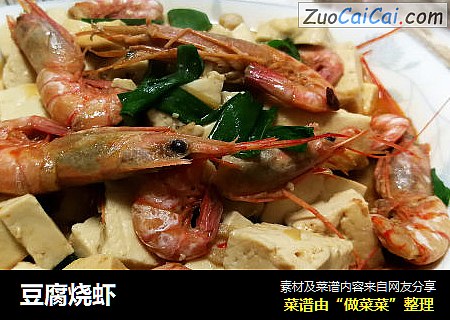 豆腐烧虾