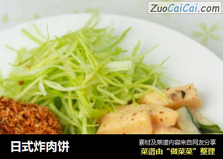 日式炸肉饼