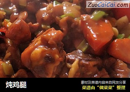 炖鸡腿