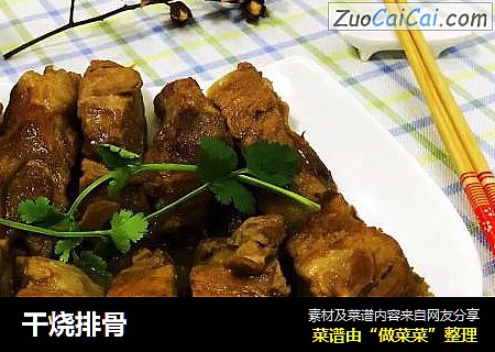 干烧排骨