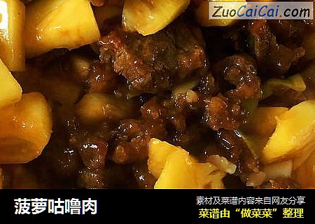 菠萝咕噜肉