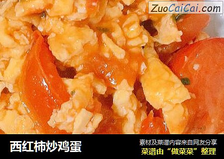 西红柿炒鸡蛋