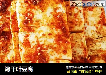 烤千叶豆腐