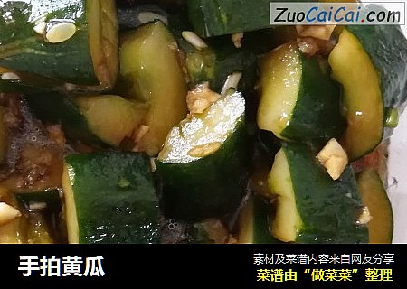 手拍黄瓜