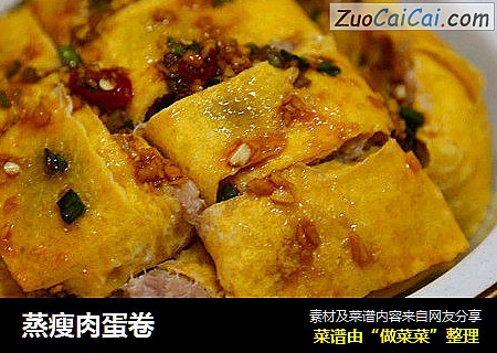 蒸瘦肉蛋卷