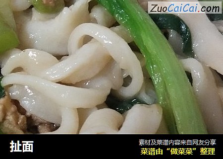 扯面