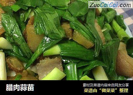 腊肉蒜苗