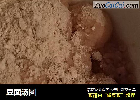 豆面汤圆