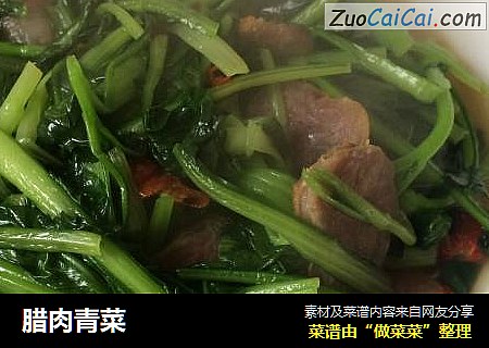 腊肉青菜